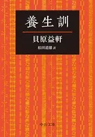 養生訓