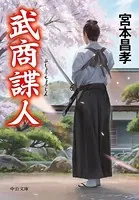 武商諜人