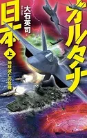 オルタナ日本