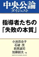 コロナ、戦争、危機管理 指導者たちの「失敗の本質」