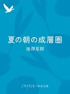 夏の朝の成層圏