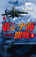 東シナ海開戦