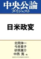 日米政変 菅政権発足、迫る大統領選