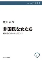 非国民な女たち 戦時下のパーマとモンペ