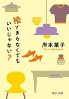捨てきらなくてもいいじゃない？