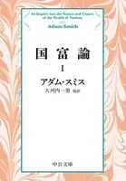 国富論