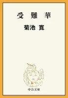 受難華