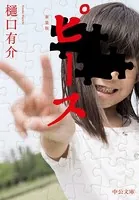 ピース 新装版