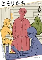 さそりたち