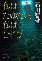私はたゆたい、私はしずむ