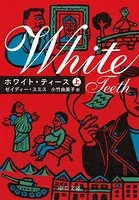 ホワイト・ティース