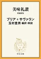 美味礼讃 増補新版