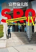 SROIX ストレートシューター