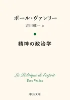 精神の政治学