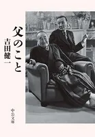 父のこと
