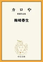 カロや 愛猫作品集