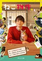 ねこ物件 猫がいるシェアハウス