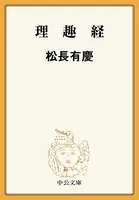 理趣経