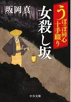 うぽっぽ同心十手綴り