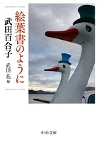 絵葉書のように
