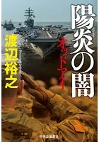 オッドアイ