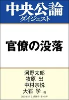官僚の没落