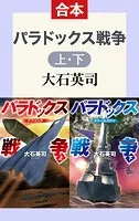 パラドックス戦争