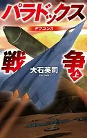 パラドックス戦争