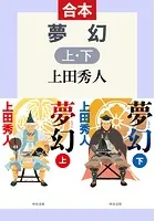 夢幻