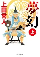 夢幻