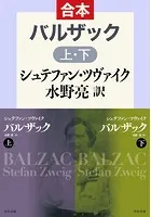 バルザック