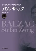 バルザック