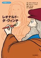 天才芸術家ものがたり