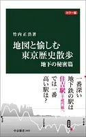 地図と愉しむ東京歴史散歩