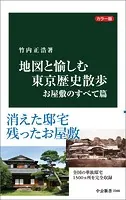地図と愉しむ東京歴史散歩