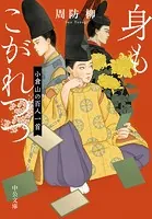 薔薇ノ木ニ薔薇ノ花咲ク 小説・シナリオ全集 -Das Wiedersehen