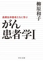 がん患者学