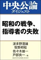 昭和の戦争、指導者の失敗