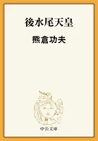 後水尾天皇