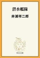 潜水艦隊