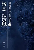 兵隊小説集
