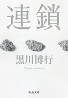 連鎖