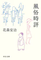 風俗時評