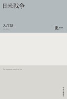 日米戦争