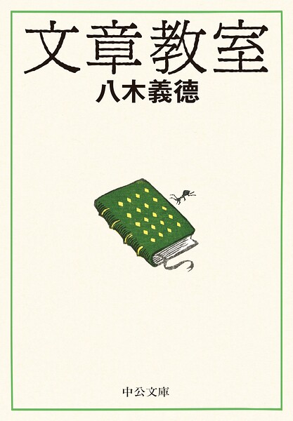文章教室