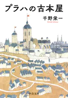 プラハの古本屋
