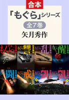 もぐら