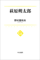 萩原朔太郎