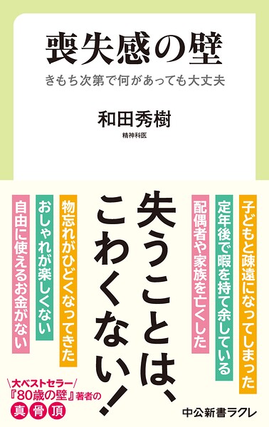 喪失感の壁 きもち次第で何があっても大丈夫