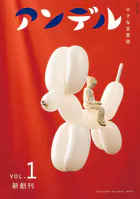 アンデル